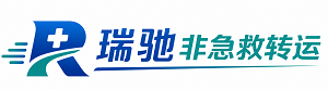 藁城区瑞驰非急救转运｜病人出院长途护送服务